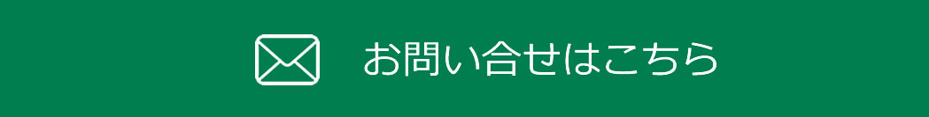 お問い合せ